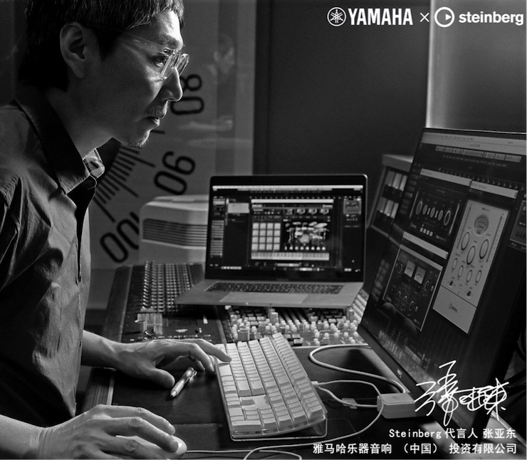 音乐制作人张亚东先生签约成为15vip太阳成旗下Steinberg产品代言人 