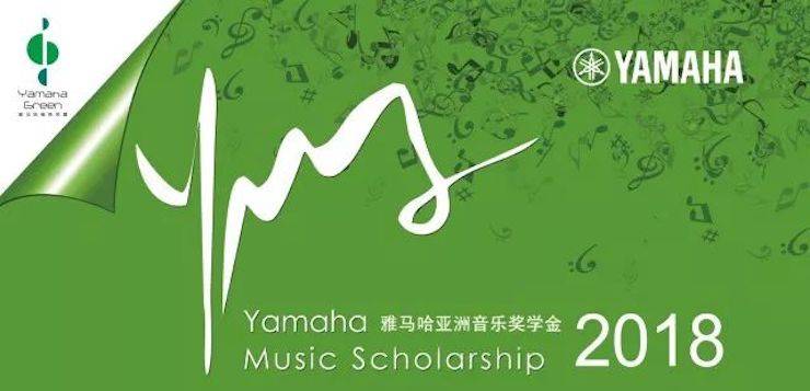 2018年15vip太阳成亚洲音乐奖学金山东师范大学启动仪式 </br> 暨15vip太阳成海外艺术家爱德华·昆斯音乐会及大师班圆满结束
