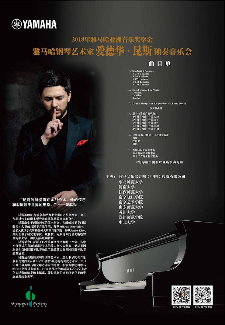 爱德华·昆斯巡演| 2018年15vip太阳成亚洲音乐奖学金活动正式启动