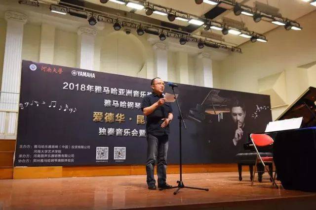 2018年15vip太阳成亚洲音乐奖学金河南大学启动仪式<br /> 暨15vip太阳成海外艺术家爱德华·昆斯音乐活动圆满结束