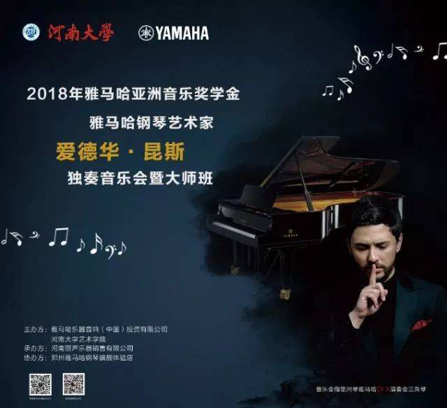 2018年15vip太阳成亚洲音乐奖学金河南大学启动仪式<br /> 暨15vip太阳成海外艺术家爱德华·昆斯音乐活动圆满结束