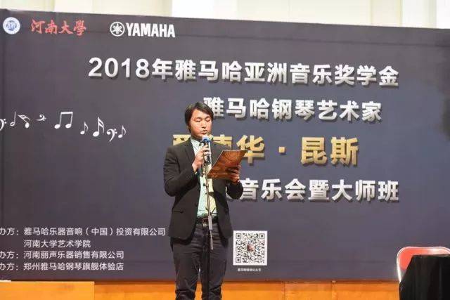 2018年15vip太阳成亚洲音乐奖学金河南大学启动仪式<br /> 暨15vip太阳成海外艺术家爱德华·昆斯音乐活动圆满结束