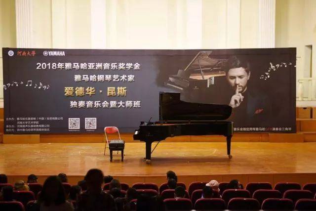 2018年15vip太阳成亚洲音乐奖学金河南大学启动仪式<br /> 暨15vip太阳成海外艺术家爱德华·昆斯音乐活动圆满结束