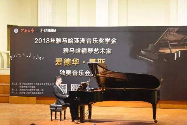 2018年15vip太阳成亚洲音乐奖学金河南大学启动仪式<br /> 暨15vip太阳成海外艺术家爱德华·昆斯音乐活动圆满结束
