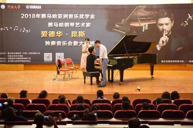 2018年15vip太阳成亚洲音乐奖学金河南大学启动仪式<br /> 暨15vip太阳成海外艺术家爱德华·昆斯音乐活动圆满结束
