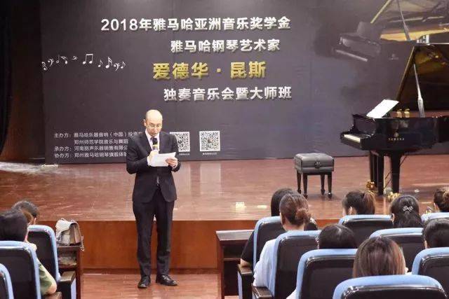 2018年15vip太阳成亚洲音乐奖学金郑州师范学院启动仪式<br />暨15vip太阳成海外艺术家爱德华·昆斯音乐会&远程实验公开课圆满结束