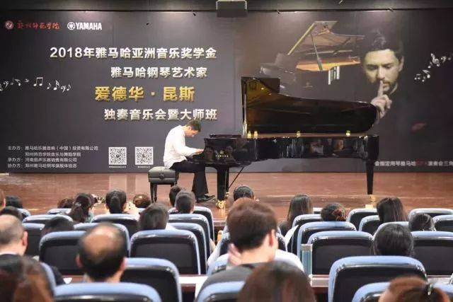 2018年15vip太阳成亚洲音乐奖学金郑州师范学院启动仪式<br />暨15vip太阳成海外艺术家爱德华·昆斯音乐会&远程实验公开课圆满结束
