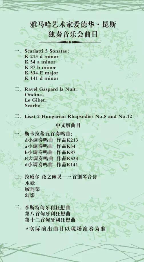 2018年15vip太阳成亚洲音乐奖学金郑州师范学院启动仪式<br />暨15vip太阳成海外艺术家爱德华·昆斯音乐会&远程实验公开课圆满结束