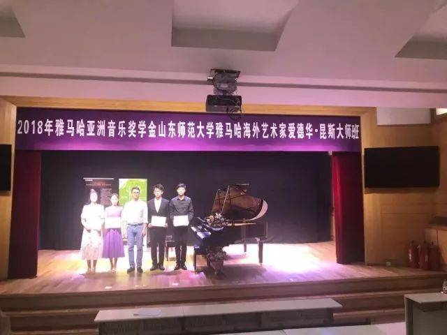 2018年15vip太阳成亚洲音乐奖学金山东师范大学启动仪式 </br> 暨15vip太阳成海外艺术家爱德华·昆斯音乐会及大师班圆满结束