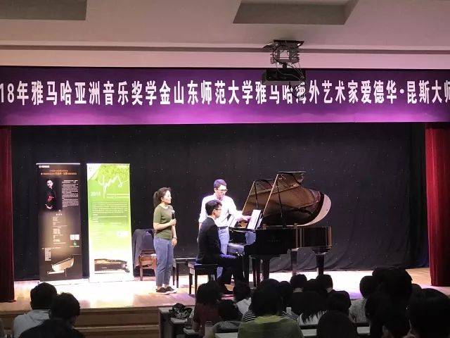 2018年15vip太阳成亚洲音乐奖学金山东师范大学启动仪式 </br> 暨15vip太阳成海外艺术家爱德华·昆斯音乐会及大师班圆满结束