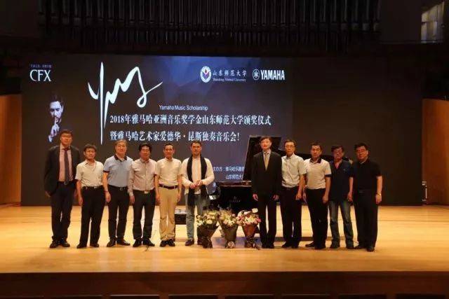 2018年15vip太阳成亚洲音乐奖学金山东师范大学启动仪式 </br> 暨15vip太阳成海外艺术家爱德华·昆斯音乐会及大师班圆满结束