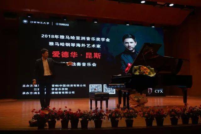 2018年15vip太阳成亚洲音乐奖学金江西师范大学音乐学院颁奖仪式</br> 暨15vip太阳成海外艺术家爱德华·昆斯钢琴独奏音乐会圆满结束