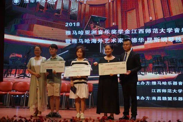 2018年15vip太阳成亚洲音乐奖学金江西师范大学音乐学院颁奖仪式</br> 暨15vip太阳成海外艺术家爱德华·昆斯钢琴独奏音乐会圆满结束