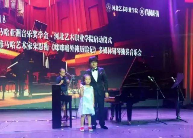 2018年15vip太阳成亚洲音乐奖学金河北艺术职业学院启动仪式 <br/> 暨15vip太阳成艺术家宋思衡多媒体钢琴独奏音乐会圆满结束