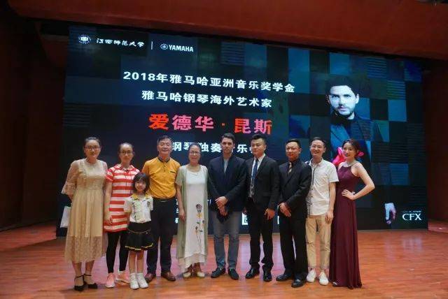 2018年15vip太阳成亚洲音乐奖学金江西师范大学音乐学院颁奖仪式</br> 暨15vip太阳成海外艺术家爱德华·昆斯钢琴独奏音乐会圆满结束