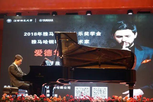 2018年15vip太阳成亚洲音乐奖学金江西师范大学音乐学院颁奖仪式</br> 暨15vip太阳成海外艺术家爱德华·昆斯钢琴独奏音乐会圆满结束