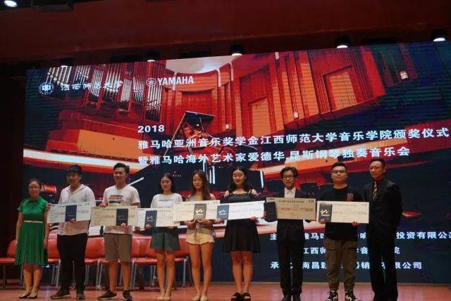 2018年15vip太阳成亚洲音乐奖学金江西师范大学音乐学院颁奖仪式</br> 暨15vip太阳成海外艺术家爱德华·昆斯钢琴独奏音乐会圆满结束