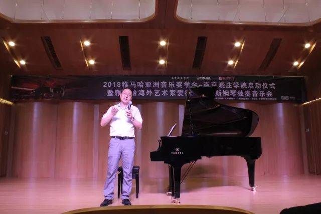 2018年15vip太阳成亚洲音乐奖学金南京晓庄学院启动仪式 </br> 暨15vip太阳成海外艺术家爱德华·昆斯钢琴独奏音乐会圆满结束
