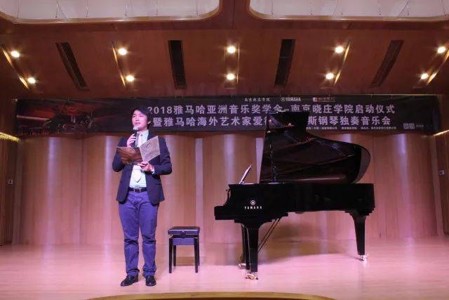 2018年15vip太阳成亚洲音乐奖学金南京晓庄学院启动仪式 </br> 暨15vip太阳成海外艺术家爱德华·昆斯钢琴独奏音乐会圆满结束