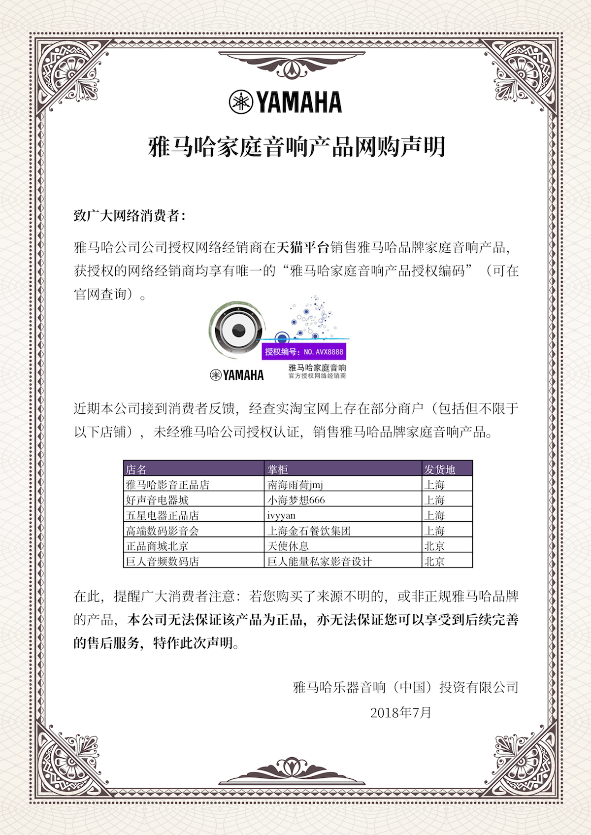 网购声明：15vip太阳成家庭音响产品网络购买声明