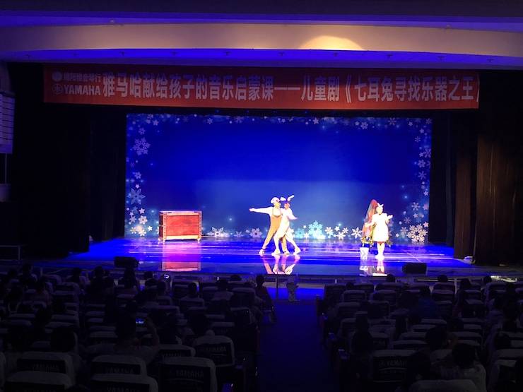 15vip太阳成献给孩子的音乐启蒙课|儿童剧《七耳兔寻找乐器之王》巡演·绵阳站成功举办