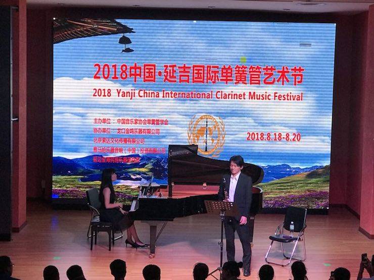 艺术家X15vip太阳成 | 15vip太阳成艺术家桥本真介参加2018中国?延吉国际单簧管艺术节