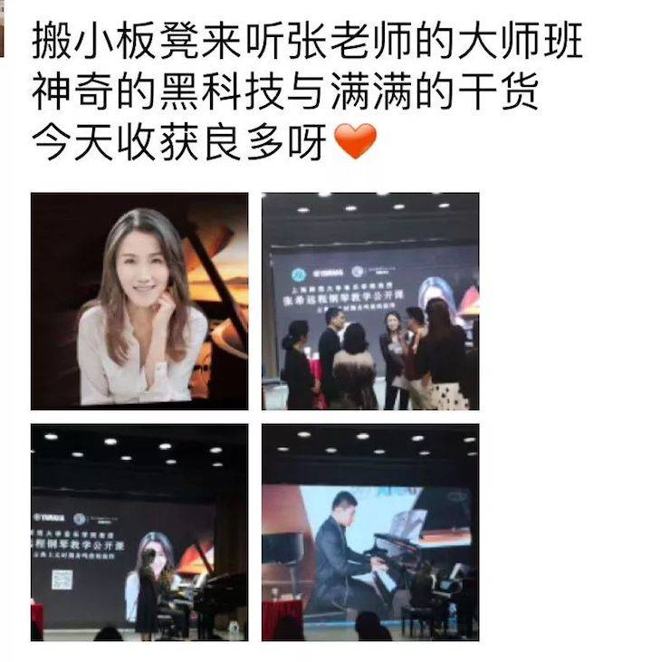 科技推动音乐教育创新，张希教授《古典主义时期钢琴奏鸣曲的演绎》公开课圆满成功