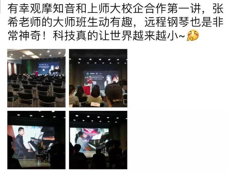 科技推动音乐教育创新，张希教授《古典主义时期钢琴奏鸣曲的演绎》公开课圆满成功