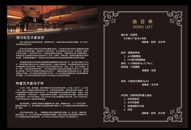 张芳、冯子祥钢琴音乐会