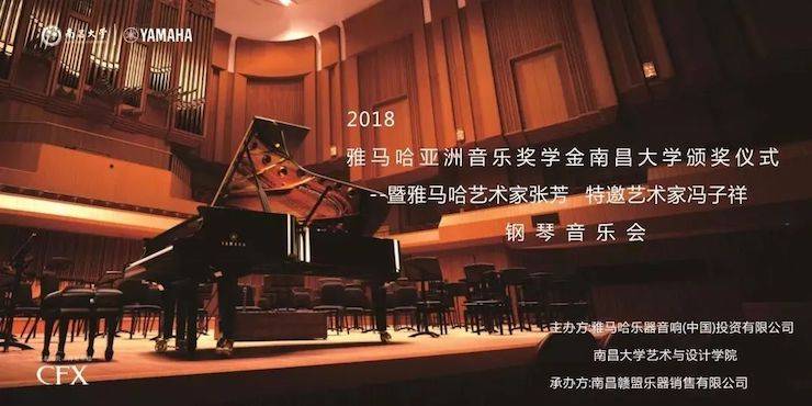 张芳、冯子祥钢琴音乐会