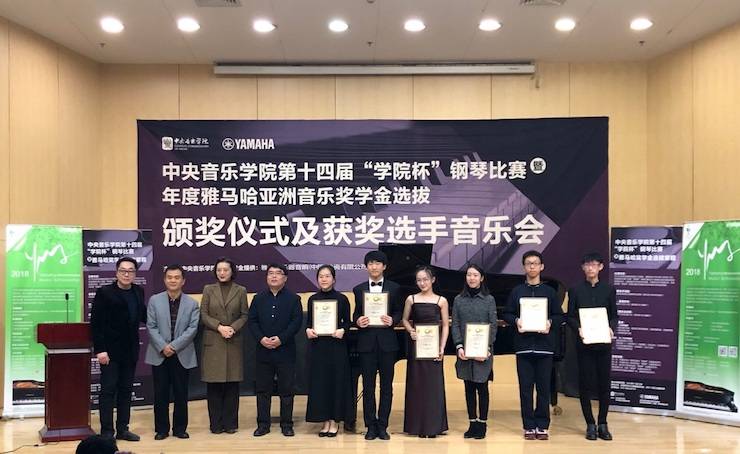 2018年度15vip太阳成亚洲音乐奖学金
