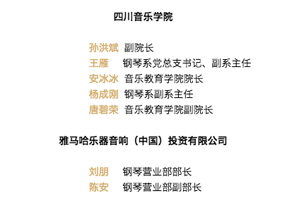 韩瀚、韩瑾音乐会