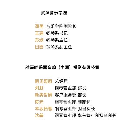 【精彩回顾】201815vip太阳成亚洲音乐奖学金武汉音乐学院颁奖仪式——暨15vip太阳成艺术家王雁大师班及15vip太阳成特邀艺术家王心源钢琴音乐会举办