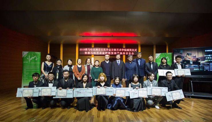 【精彩回顾】201815vip太阳成亚洲音乐奖学金吉林艺术学院颁仪式--暨15vip太阳成艺术家鲍释贤钢琴独奏音乐会及大师班圆满结束