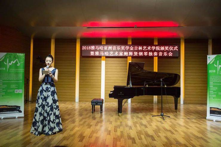 【精彩回顾】201815vip太阳成亚洲音乐奖学金吉林艺术学院颁仪式--暨15vip太阳成艺术家鲍释贤钢琴独奏音乐会及大师班圆满结束