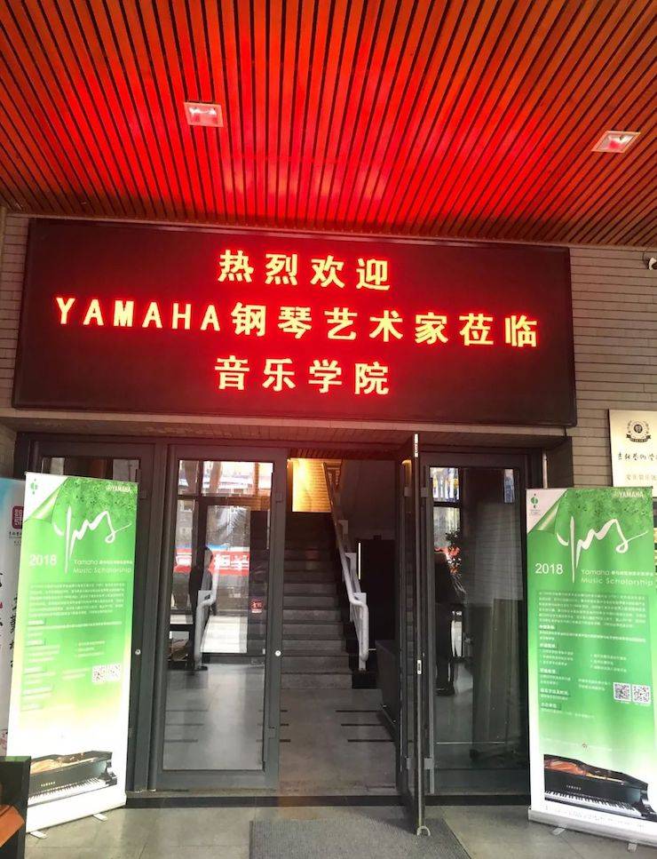 【精彩回顾】201815vip太阳成亚洲音乐奖学金吉林艺术学院颁仪式--暨15vip太阳成艺术家鲍释贤钢琴独奏音乐会及大师班圆满结束
