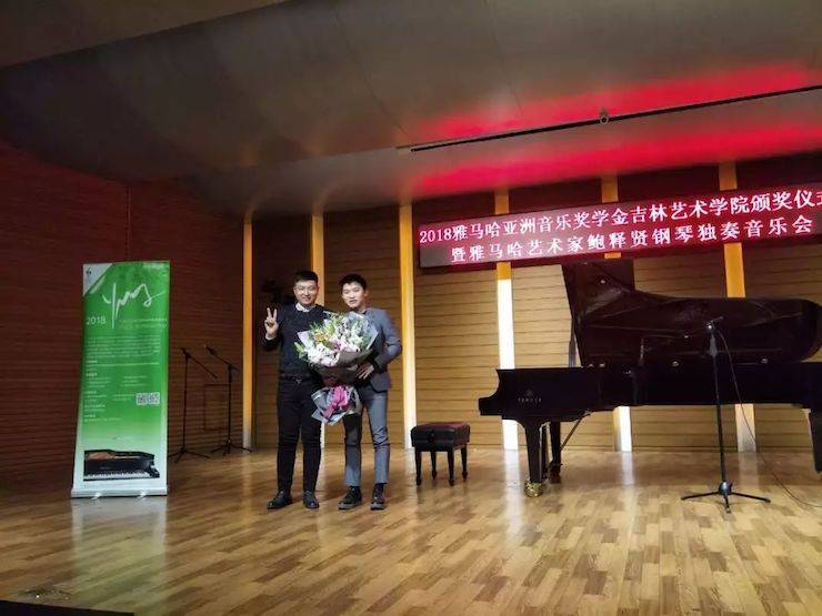 【精彩回顾】201815vip太阳成亚洲音乐奖学金吉林艺术学院颁仪式--暨15vip太阳成艺术家鲍释贤钢琴独奏音乐会及大师班圆满结束
