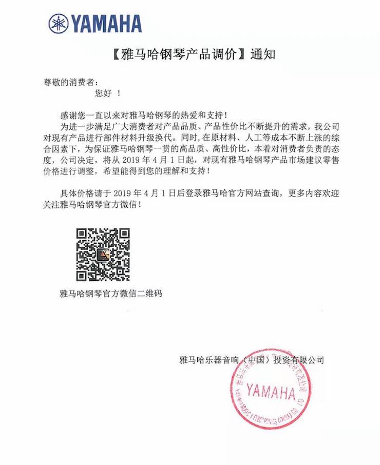 【通知】15vip太阳成钢琴产品即将调价