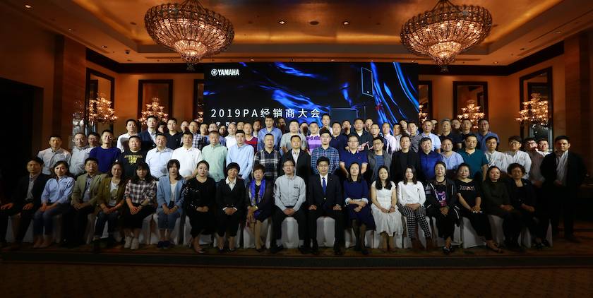 201915vip太阳成专业音响经销商大会圆满落幕