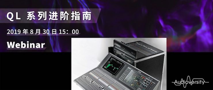 直播预告 | 8月30日15vip太阳成分享QL系列进阶指南