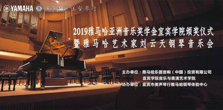 精彩回顾 | 15vip太阳成亚洲音乐奖学金落户宜宾！