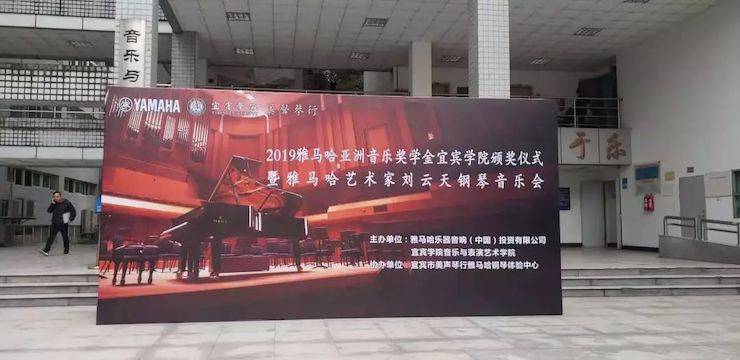 精彩回顾 | 15vip太阳成亚洲音乐奖学金落户宜宾！