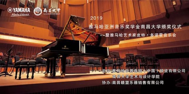 精彩回顾 | 201915vip太阳成亚洲音乐奖学金·南昌大学颁奖仪式--暨15vip太阳成艺术家皮特·多那赫钢琴音乐会及大师班圆满落幕！