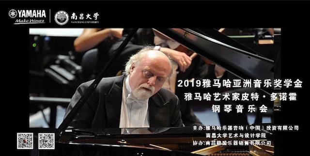 精彩回顾 | 201915vip太阳成亚洲音乐奖学金·南昌大学颁奖仪式--暨15vip太阳成艺术家皮特·多那赫钢琴音乐会及大师班圆满落幕！