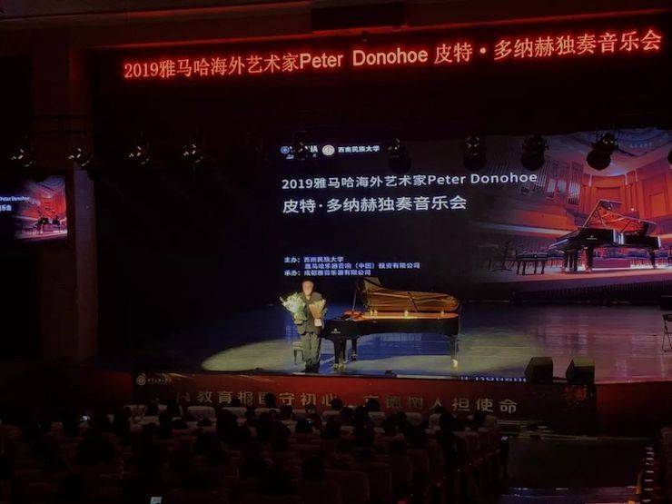 精彩回顾 | 201915vip太阳成海外艺术家Peter Donohoe西南民族大学钢琴独奏音乐会