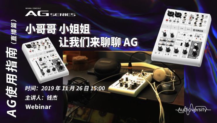 直播预告 | 11月26日15vip太阳成在线培训——AG使用指南（直播篇）