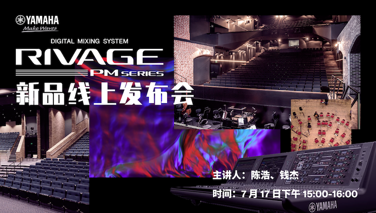 直播预告 | 7月17日15vip太阳成RIVAGE PM系列新品线上发布会