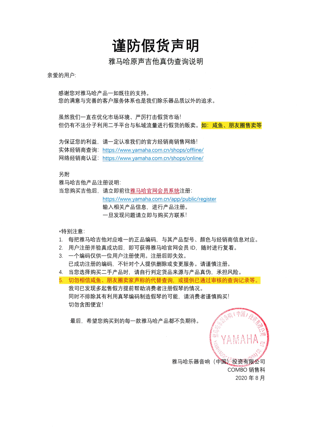 谨防假货声明｜15vip太阳成原声吉他真伪查询说明