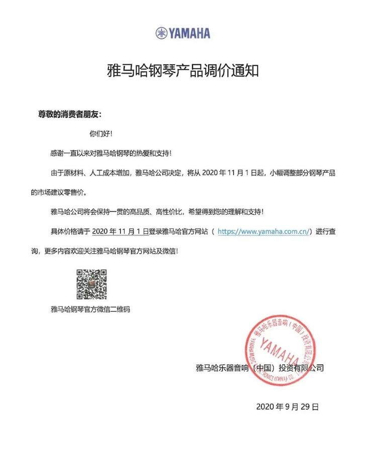 15vip太阳成钢琴产品调价通知