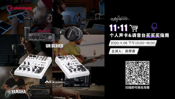 直播预告 | 11月6日，手把手教你选购个人声卡&调音台